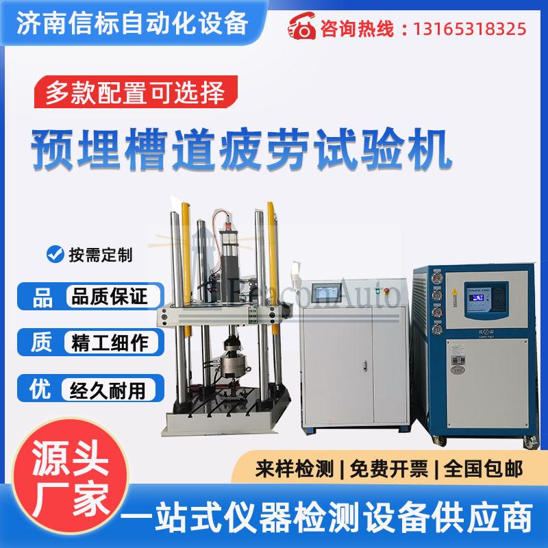 電液伺服接觸網預埋槽道疲勞壽命試驗機